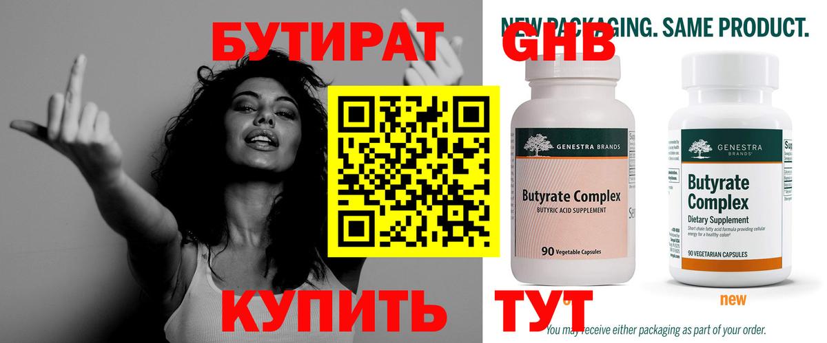 Бутират  БУТИРАТ оксана  Вход с VPN  Ликино-Дулёво 