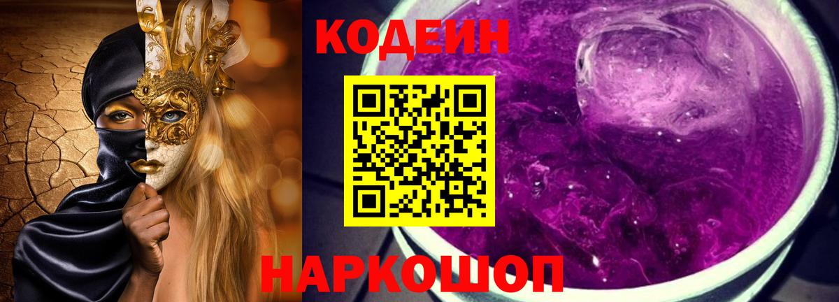 Кодеин напиток Lean (лин) Ликино-Дулёво