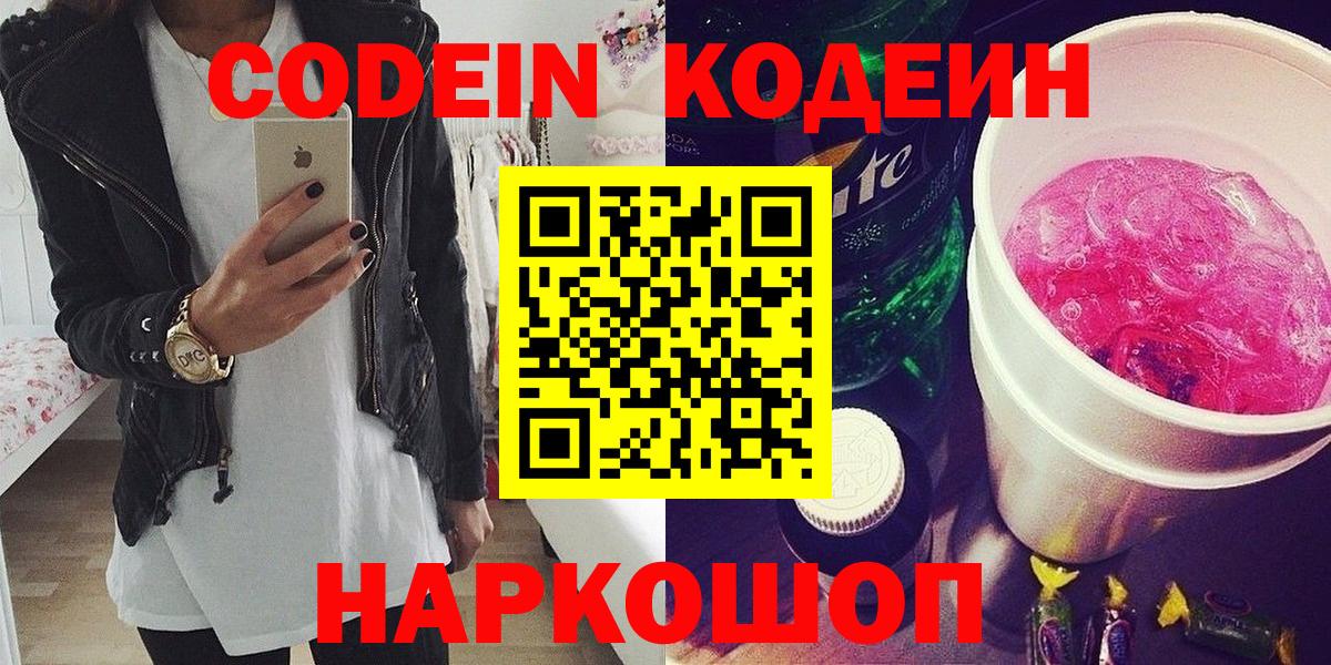 Ликино-Дулёво  Codein Purple Drank  Вход с VPN 