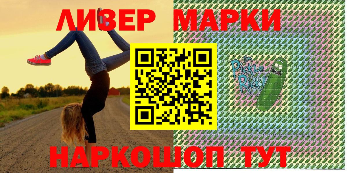 Марки NBOMe 1500мкг Ликино-Дулёво